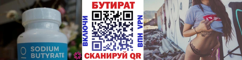 БУТИРАТ Butirat  Сортавала 